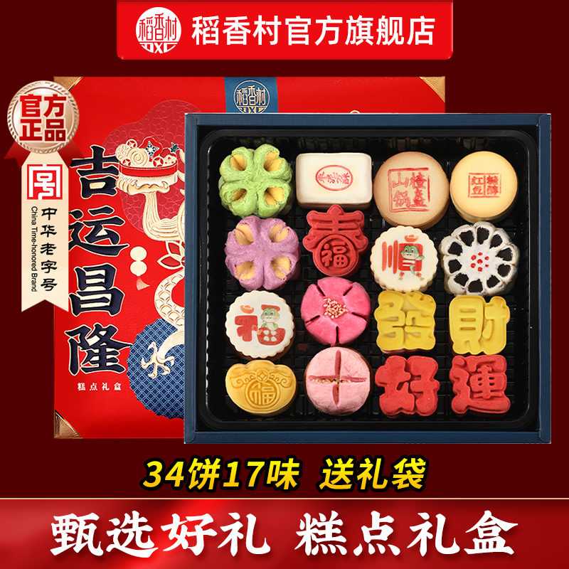 糕点点心茶点稻香村中式