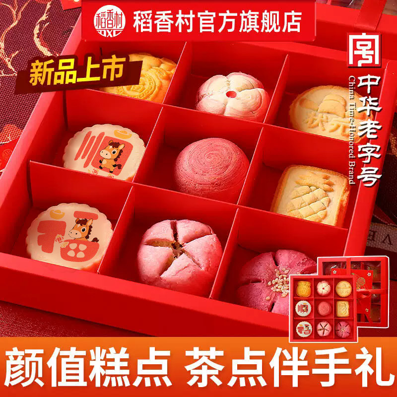 稻香村糕点礼盒中式传统国潮点心特产茶点零食伴手礼送礼品礼物