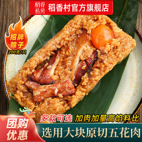稻香私房蛋黄鲜肉粽端午大肉粽