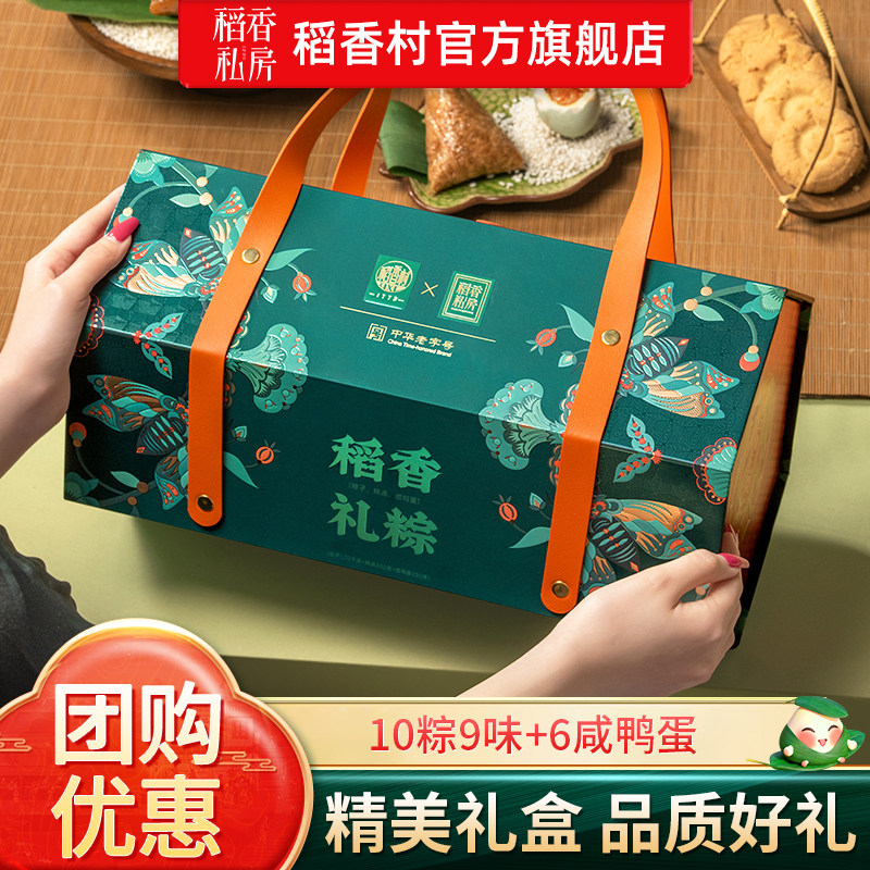 稻香私房粽子礼盒装鲜肉腊肉金丝蜜枣八宝粽鸭蛋端午送礼长辈团购