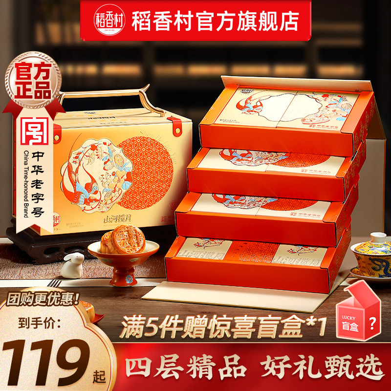 稻香村高档月饼礼盒2026新款中秋节日白莲蓉蛋黄特产装送礼品团购图片