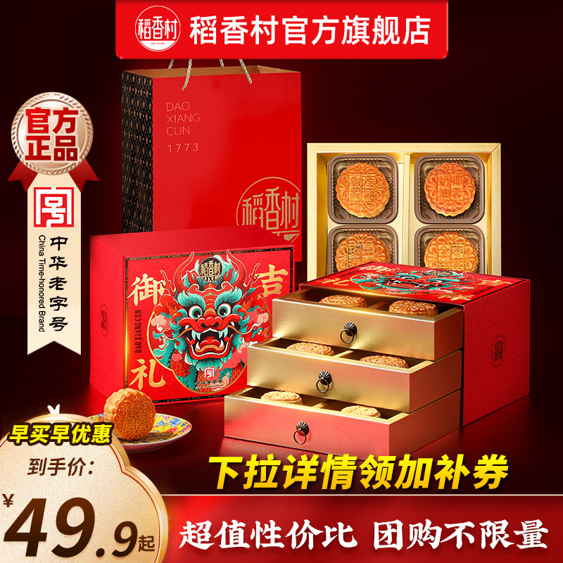 稻香村月饼礼盒装蛋黄莲蓉玫瑰豆沙五仁多口味中秋节送礼品送长辈