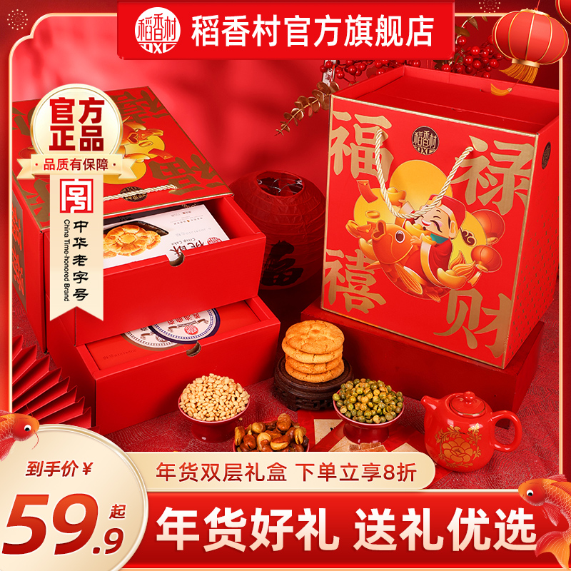 稻香村年货稻香村糕点春节走亲戚