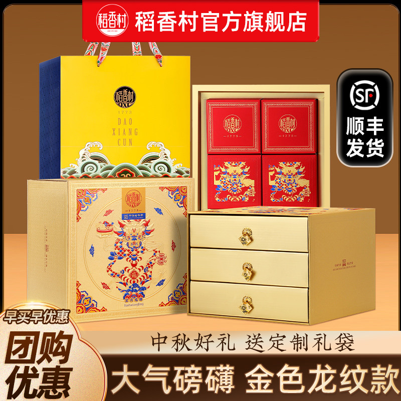 稻香村月饼三层礼盒装广式蛋黄莲蓉京式五仁多口味中秋节送礼团购