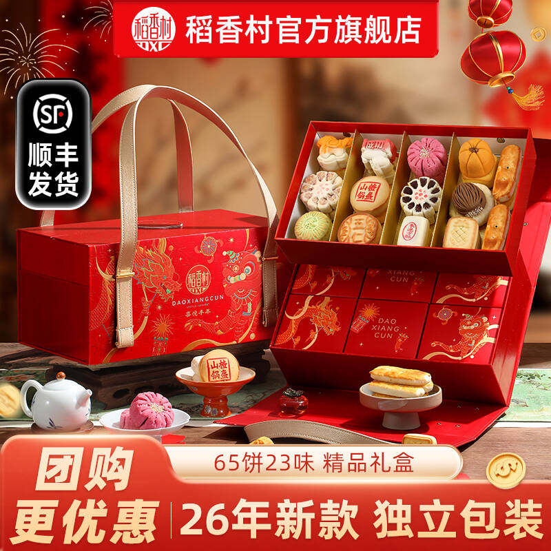 26年新款稻香村糕点礼盒年货特产传统中式过年大礼包春节礼品团购,零食/坚果/特产,中式糕点/新中式糕点,淘宝优惠券,粉丝福利购,淘宝优惠卷