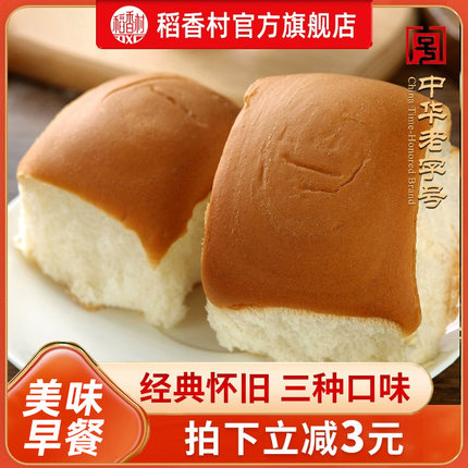 稻香村老面包手撕面包营养早餐手工果脯即食小面包老式传统