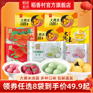 稻香私房万柿如意汤圆黑芝麻馅花生仁多种口味元宵节柿子汤圆