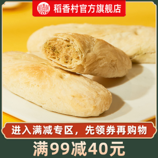 满减 稻香村牛舌饼360g特色小吃特产糕点零食酥皮点心