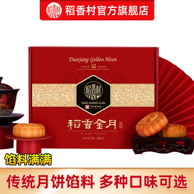 稻香村月饼礼盒装广式蛋黄莲蓉玫瑰豆沙传统五仁中秋送礼送长辈