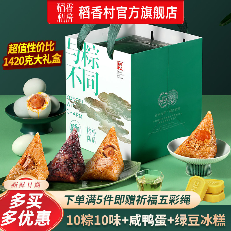 稻香私房粽子礼盒装蛋黄肉粽豆沙蜜枣甜咸粽速食端午节送礼品团购