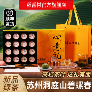 新款苏州洞庭山碧螺春绿茶心意礼茶叶礼盒装过节送礼送长辈