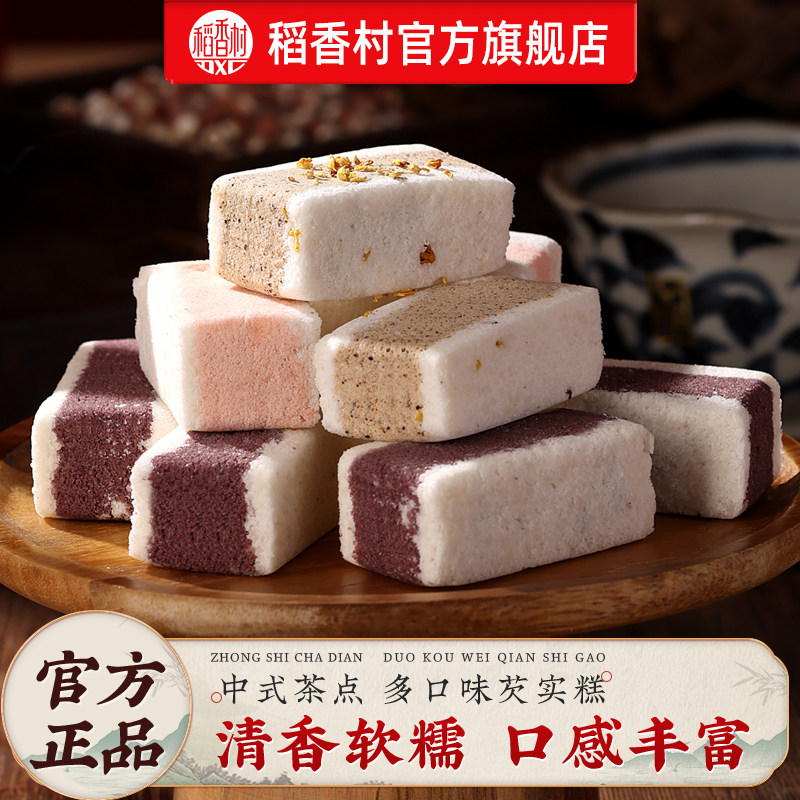 稻香村芡实糕白桃乌龙米糕桂花黑米点心糕点传统中式早餐食品特产