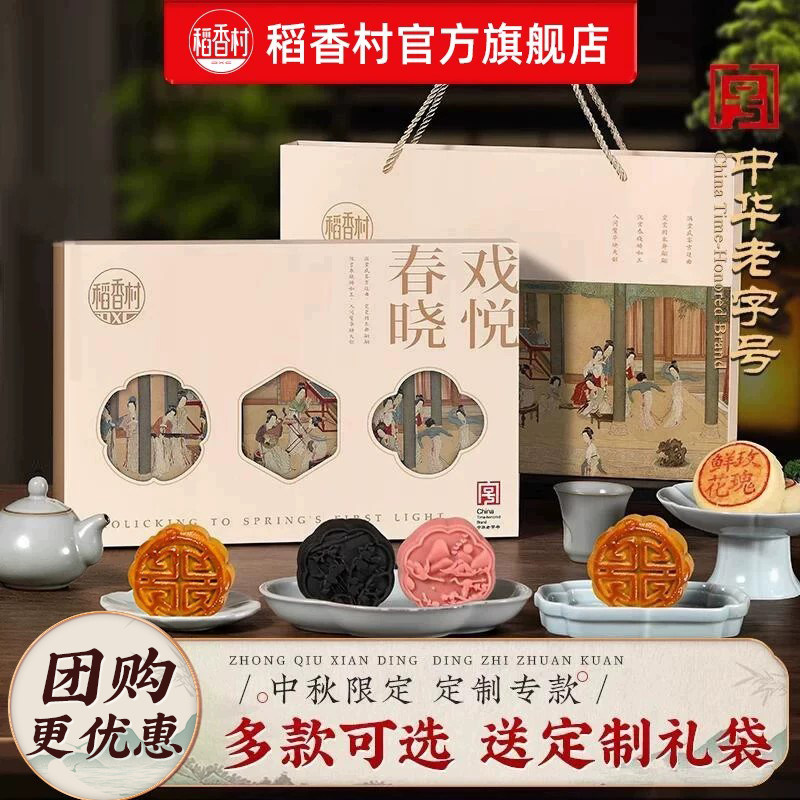 稻香村月饼礼盒装蛋黄莲蓉特产中秋节送礼员工福利团购定制礼盒袋