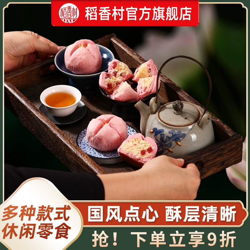 稻香村荷花酥糕点点心