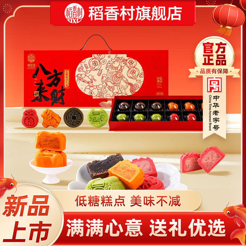 稻香村新中式新款低糖礼盒糕点伴手礼下午茶送长辈休闲特产送礼,零食/坚果/特产,中式糕点/新中式糕点,淘宝优惠券,粉丝福利购,淘宝优惠卷