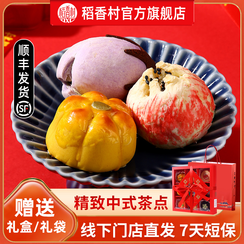 【新鲜日期门店直发】稻香村糕点网红糕点传统中式特色伴手礼特产