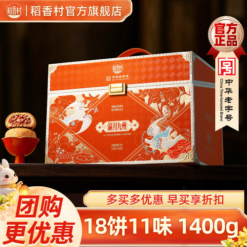 稻香村中秋月饼高档礼盒装云腿