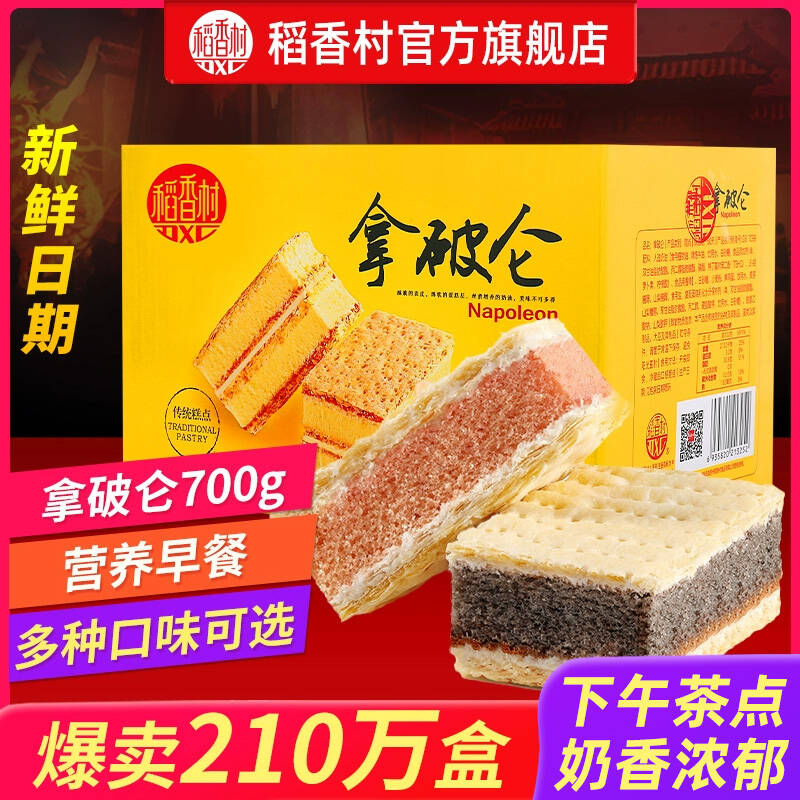 稻香村拿破仑糕点整箱早餐