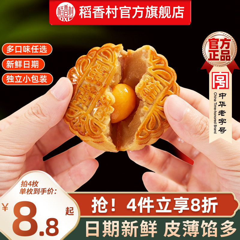 稻香村月饼糖醇蛋黄莲蓉枣泥豆沙椰蓉传统五仁多口味广式月饼散装