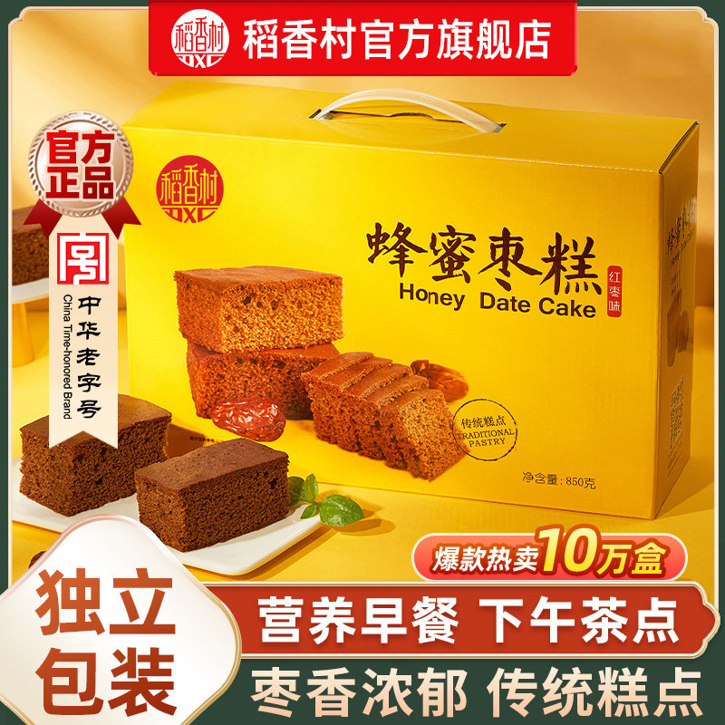 稻香村蜂蜜枣糕面包早餐零食蛋糕休闲点心特产中式糕点礼盒装送礼