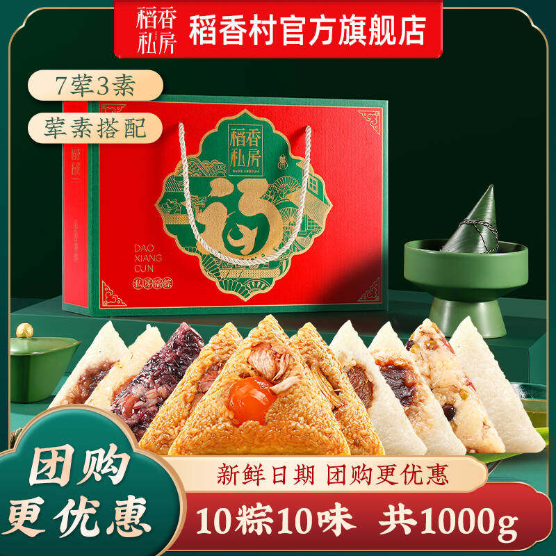 稻香私房粽子礼盒装鲜肉粽子蛋黄鲜肉豆沙蜜枣甜味端午节礼品