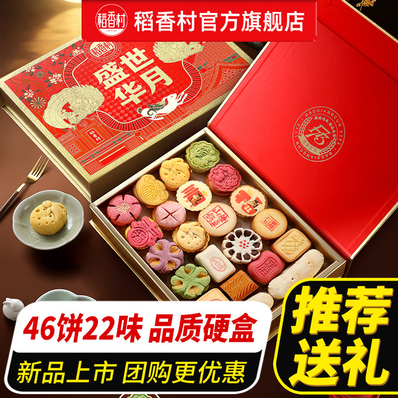 稻香村糕点礼盒传统老式点心零食中式特产食品中秋节送长辈礼品