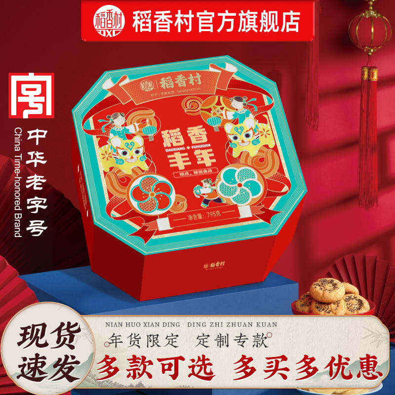 2026年新品稻香村糕点文创伴手礼年货礼盒春节过年送礼员工团购