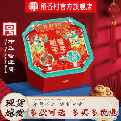 2026年新品稻香村糕点文创伴手礼年货礼盒春节过年送礼员工团购