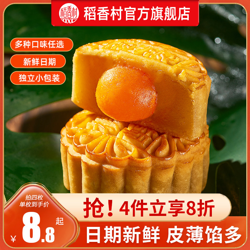 稻香村月饼蛋黄莲蓉枣泥豆沙椰蓉传统五仁多口味广式糖醇月饼散装