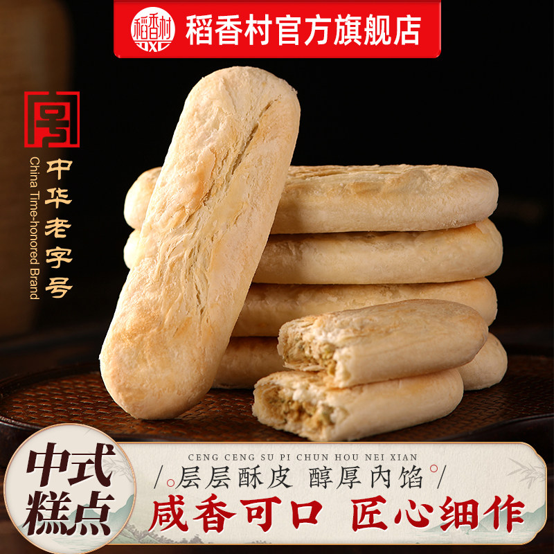 稻香村牛舌饼特产中式糕点休闲零食传统老式酥饼茶老式点心枣花酥