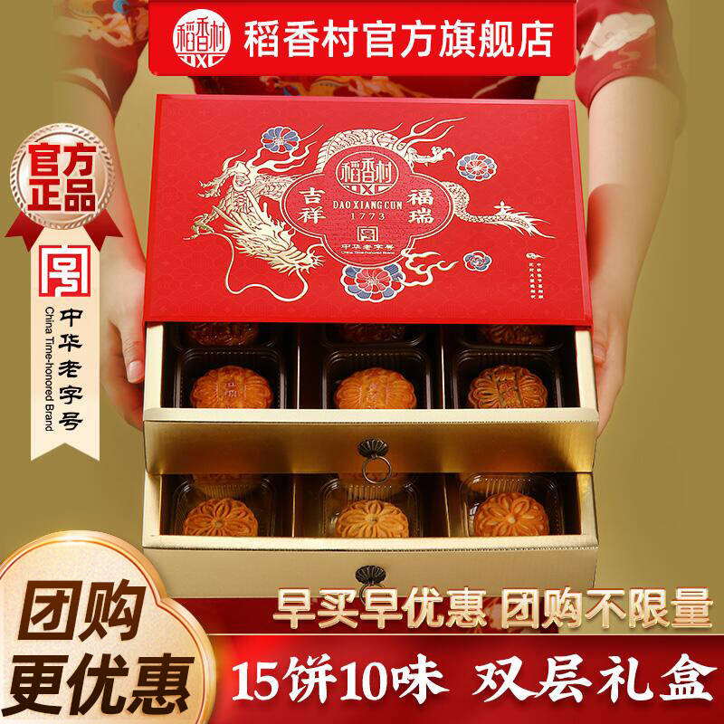 稻香村月饼双层礼盒装蛋黄莲蓉传统五仁月饼多口味中秋节送礼团购