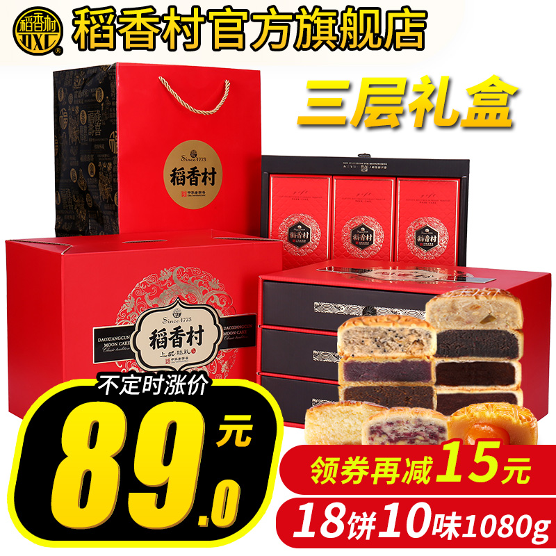 3稻香村月饼礼盒装广式蛋黄莲蓉京式五仁多口味中秋节高档送礼团购