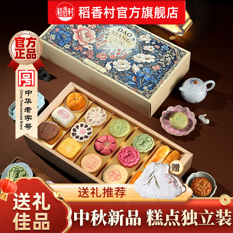 稻香村独立装糕点礼盒2026年新款图片