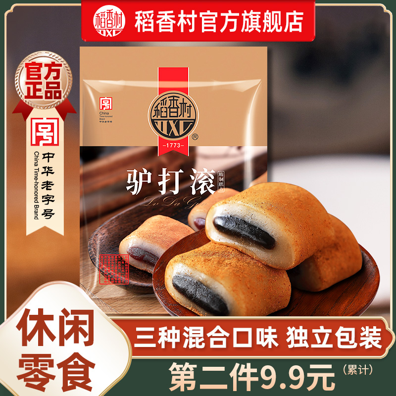 稻香村驴打滚黑芝麻花生糕点
