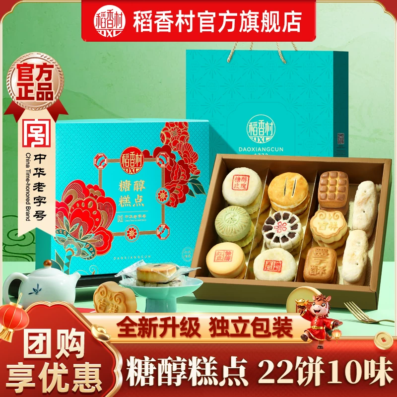 26年新款稻香村糖醇糕点礼盒春节过年年货礼盒走亲戚团购员工送礼
