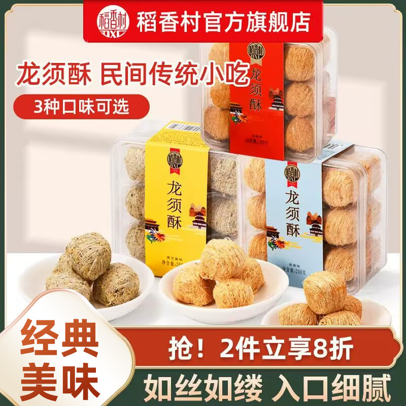 稻香村龙须酥传统糕点