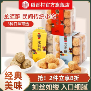 稻香村龙须酥200g黑芝麻核桃传统味休闲糕点心小零食盒装 特产食品