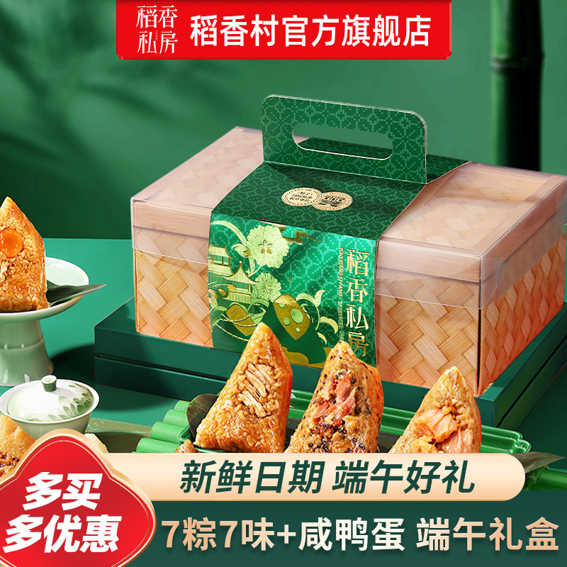 稻香私房粽子礼盒蛋黄肉粽豆沙蜜枣新鲜大粽子早餐端午节礼品团购