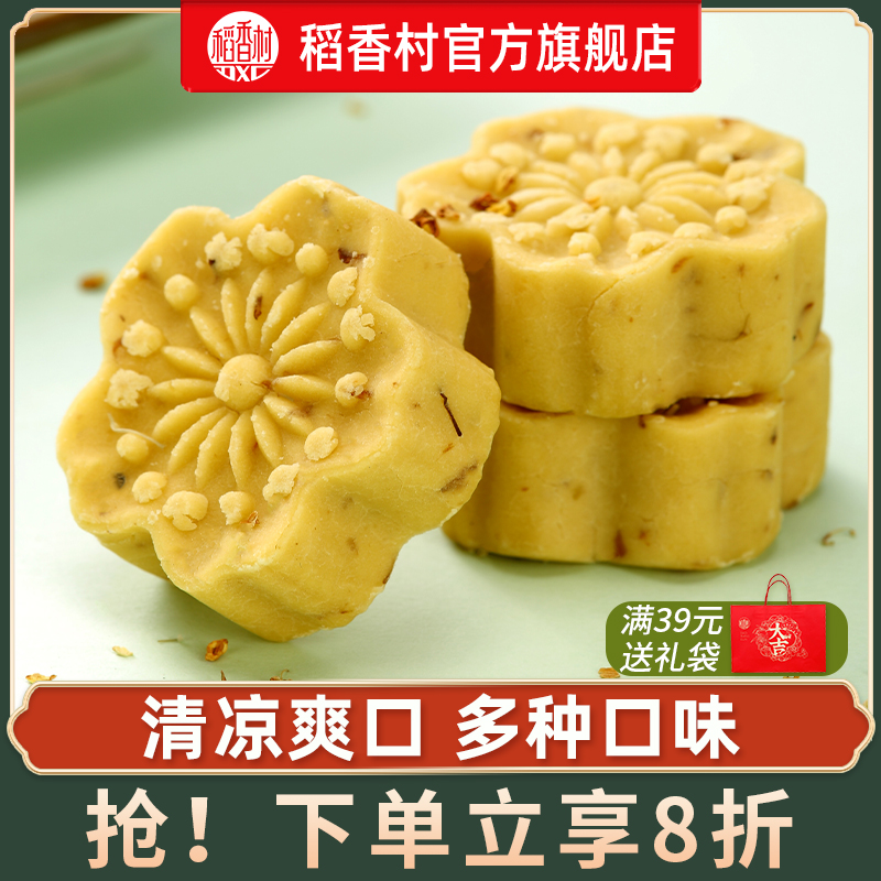 稻香村绿豆冰糕桂花糕绿豆糕饼老式点心零食小吃好吃的送礼伴手礼-封面