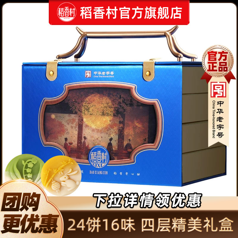稻香村高档月饼礼盒中秋节传统五仁豆沙奶油椰蓉特产装送礼品团购