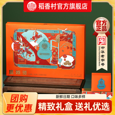 稻香村月饼礼盒佳节特产红豆沙蛋黄节日送礼长辈亲戚团购礼品