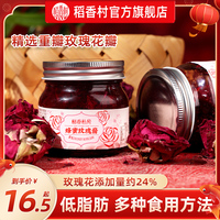 低脂肪瓶裝稻香私房蜂蜜玫瑰醬