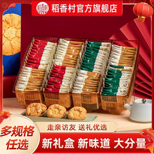 稻香村桃酥老式零食批发独立包装礼盒礼品传统老式休闲零食走亲戚