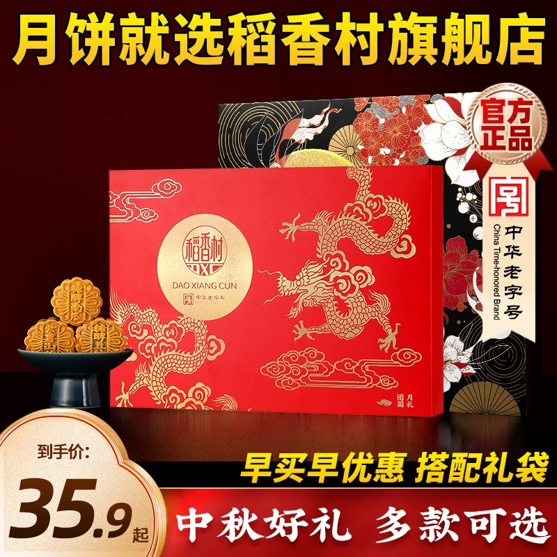 稻香村蛋黄莲蓉五仁多口味月饼图片