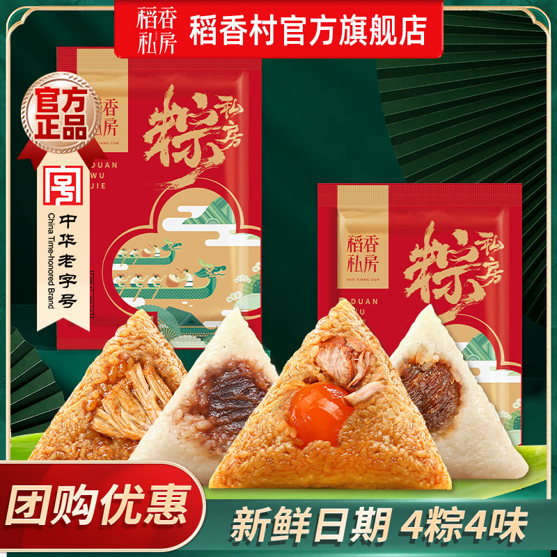 稻香私房粽子蛋黄肉粽豆沙蜜枣新鲜大粽子早餐端午节礼品团购