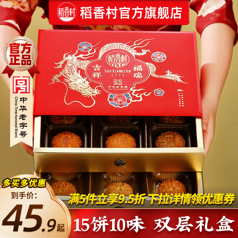 稻香村月饼中秋节送礼品图片