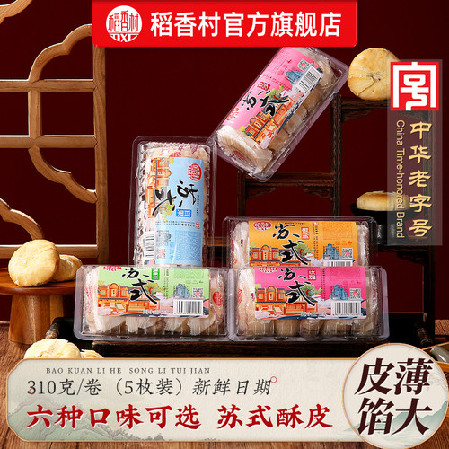 稻香村苏式月饼酥皮多种口味