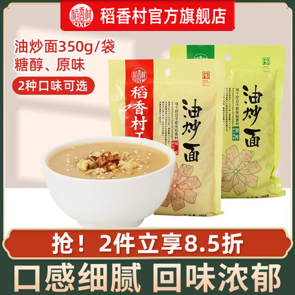 稻香村油炒面原味350g早餐糖醇油炒面好吃的糕点点心风味休闲食品