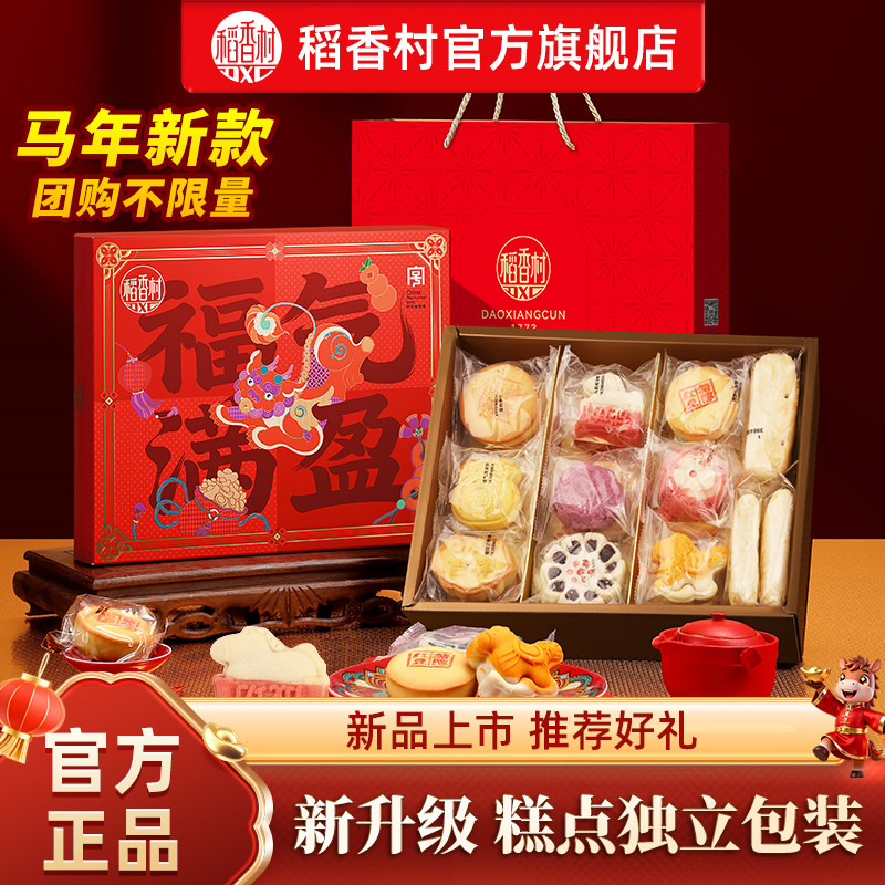 稻香村糕点礼盒特产中式传统食品老式点心休闲零食节日送长辈礼物