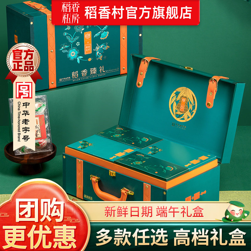 稻香私房粽子礼盒装板栗腊肉鲜肉粽蜜藕红豆粽咸鸭蛋端午团购送礼
